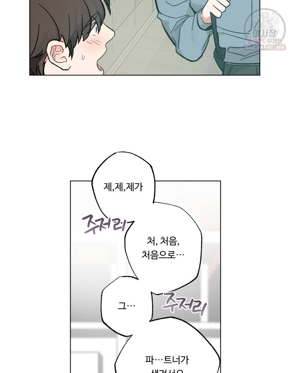 월간 가슴 브라나라 팬티공주 토끼 알바생2 4화 19
