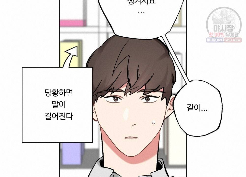 월간 가슴 브라나라 팬티공주 토끼 알바생2 4화 20