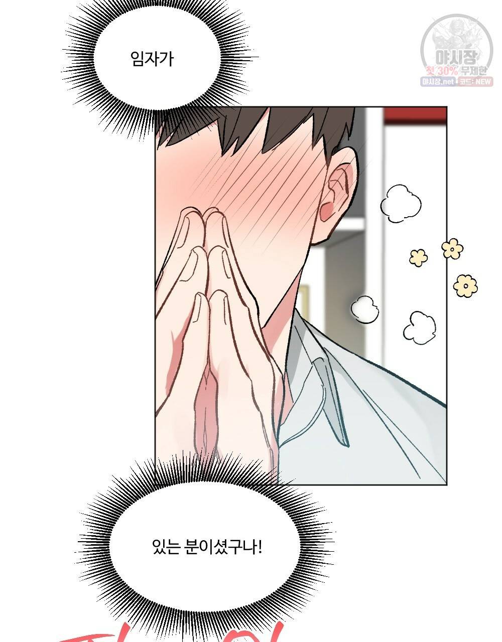 월간 가슴 브라나라 팬티공주 토끼 알바생2 4화 25