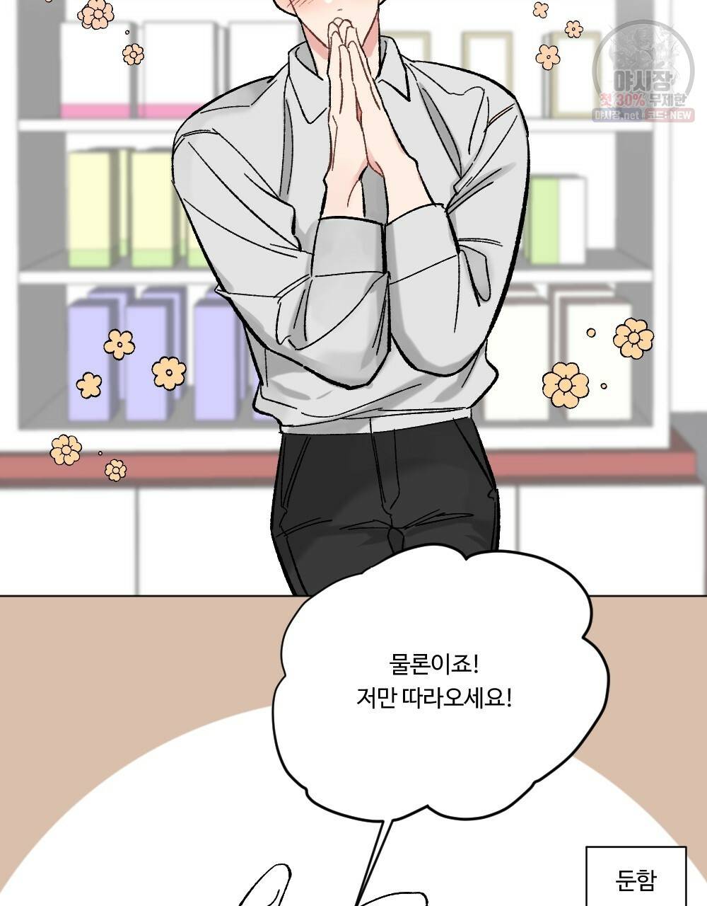 월간 가슴 브라나라 팬티공주 토끼 알바생2 4화 27