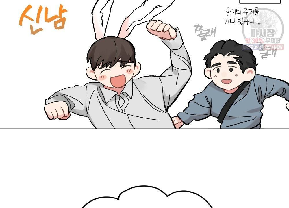 월간 가슴 브라나라 팬티공주 토끼 알바생2 4화 28