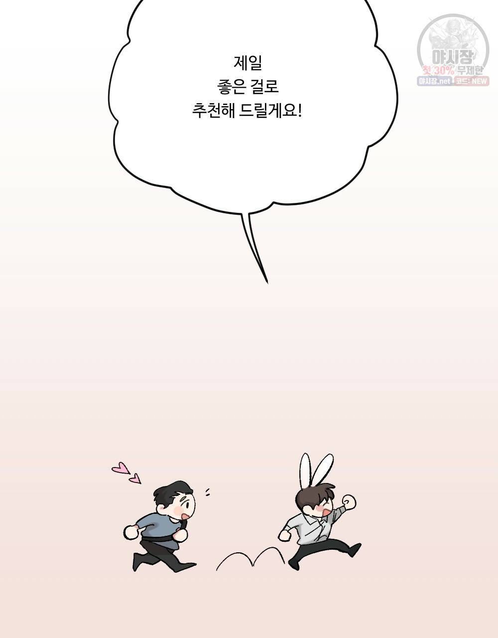 월간 가슴 브라나라 팬티공주 토끼 알바생2 4화 29