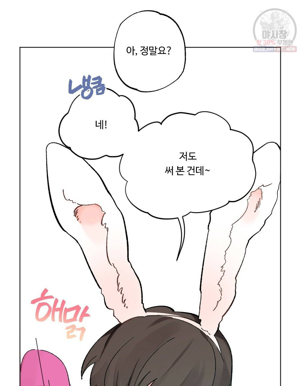 월간 가슴 브라나라 팬티공주 토끼 알바생2 4화 43
