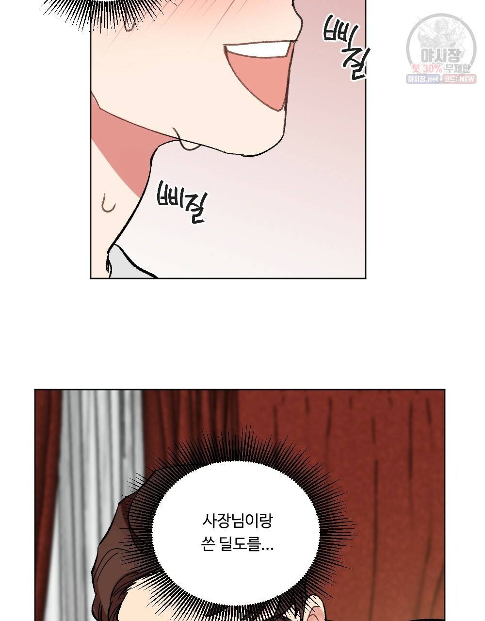 월간 가슴 브라나라 팬티공주 토끼 알바생2 4화 47