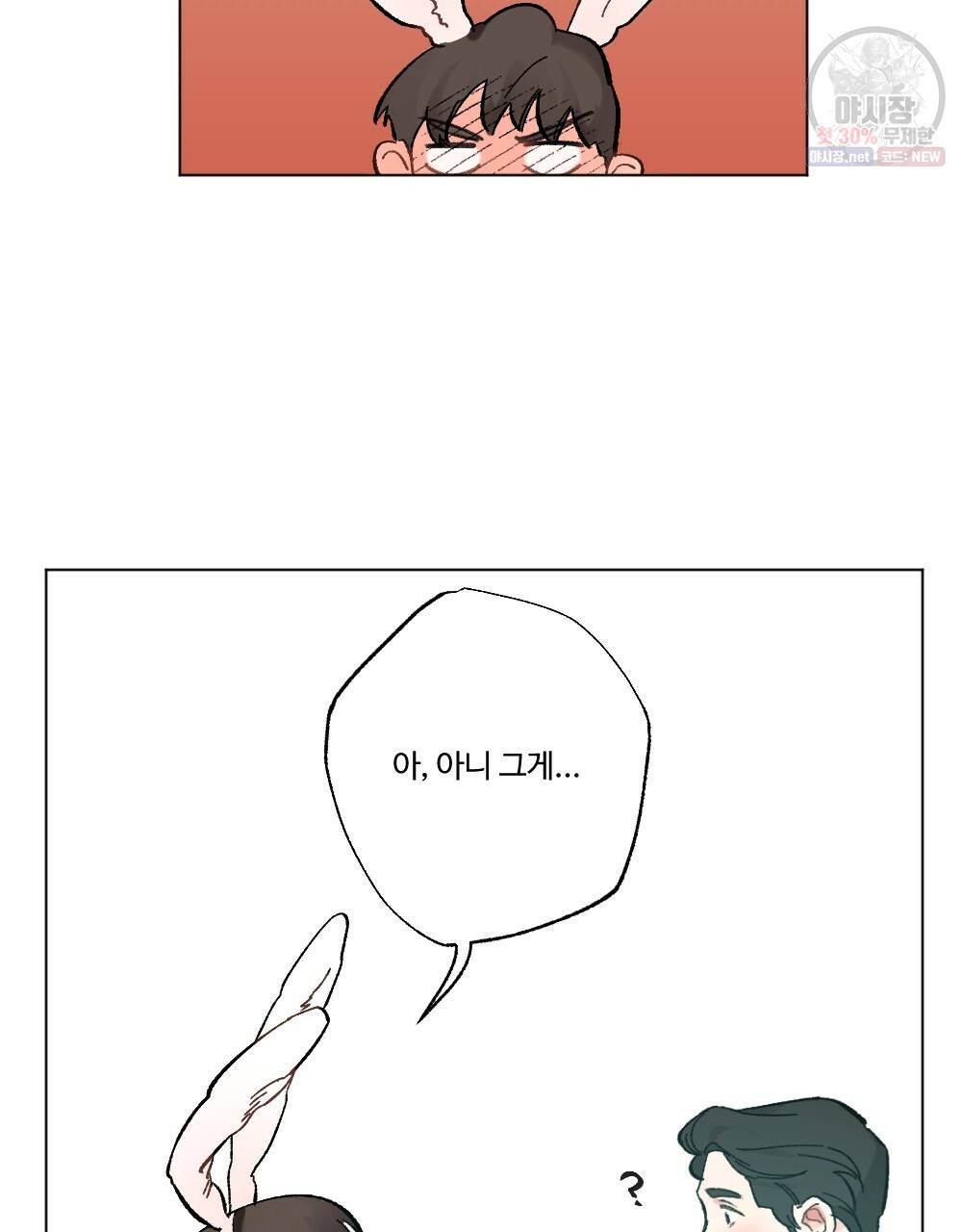 월간 가슴 브라나라 팬티공주 토끼 알바생2 4화 51