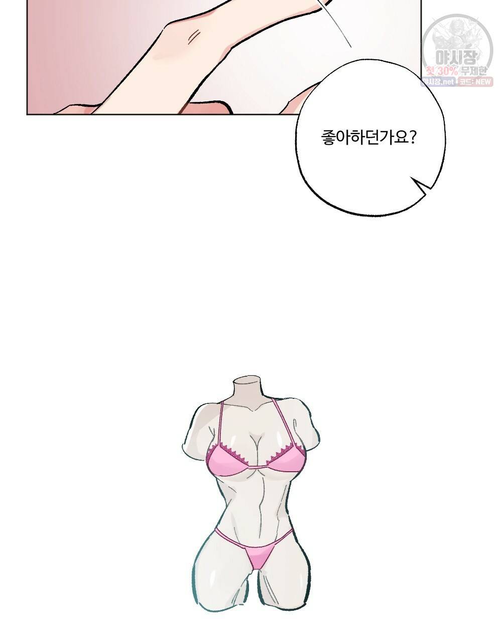 월간 가슴 브라나라 팬티공주 토끼 알바생2 4화 61