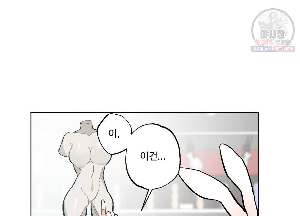 월간 가슴 브라나라 팬티공주 토끼 알바생2 4화 62