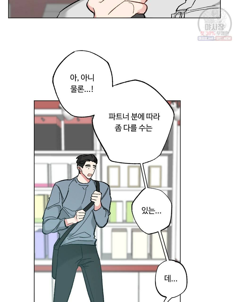 월간 가슴 브라나라 팬티공주 토끼 알바생2 4화 65