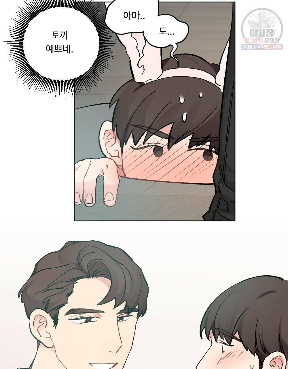 월간 가슴 브라나라 팬티공주 토끼 알바생2 4화 67