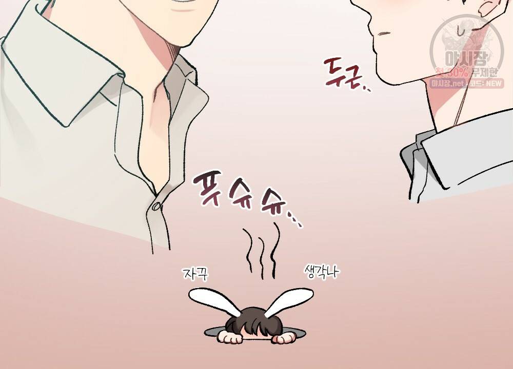 월간 가슴 브라나라 팬티공주 토끼 알바생2 4화 68