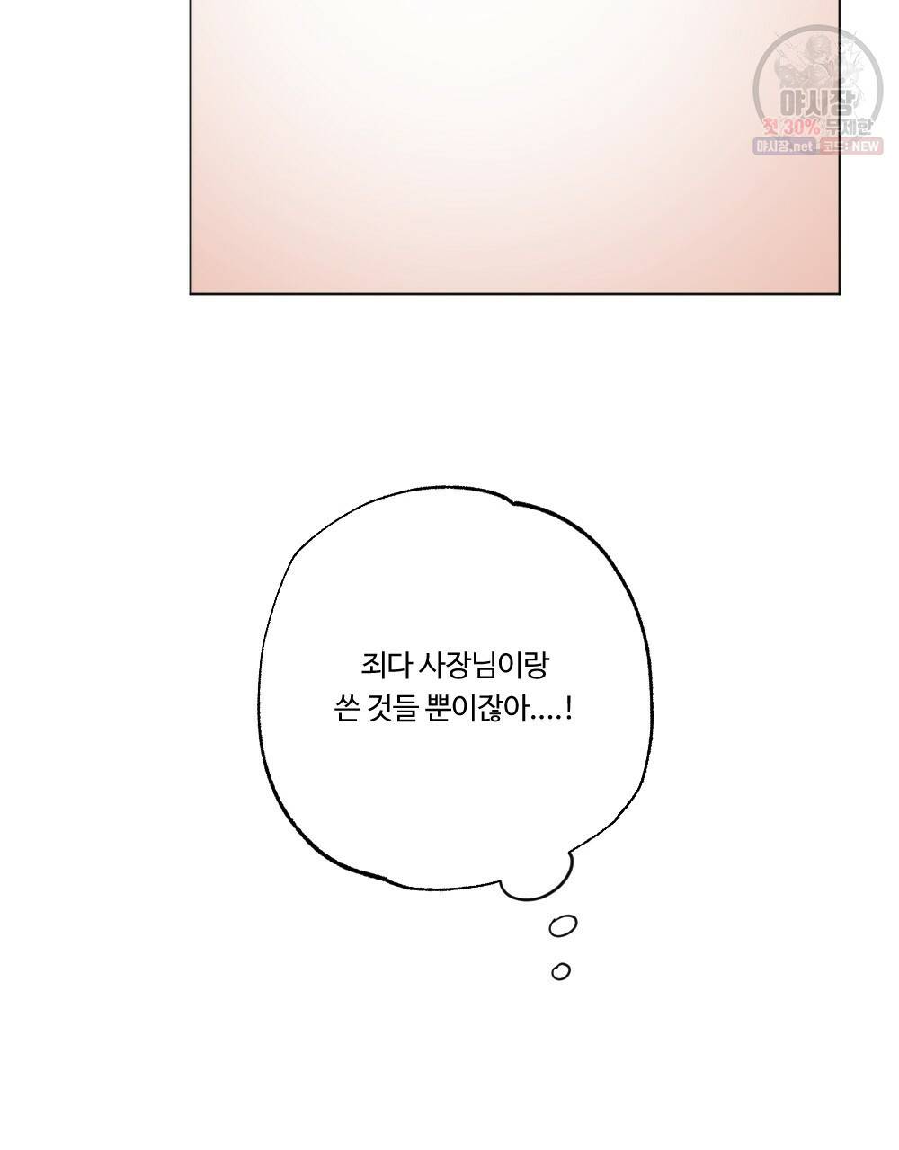 월간 가슴 브라나라 팬티공주 토끼 알바생2 4화 71