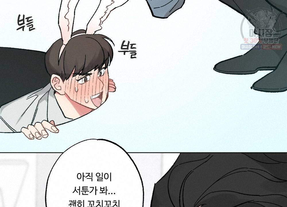 월간 가슴 브라나라 팬티공주 토끼 알바생2 4화 80