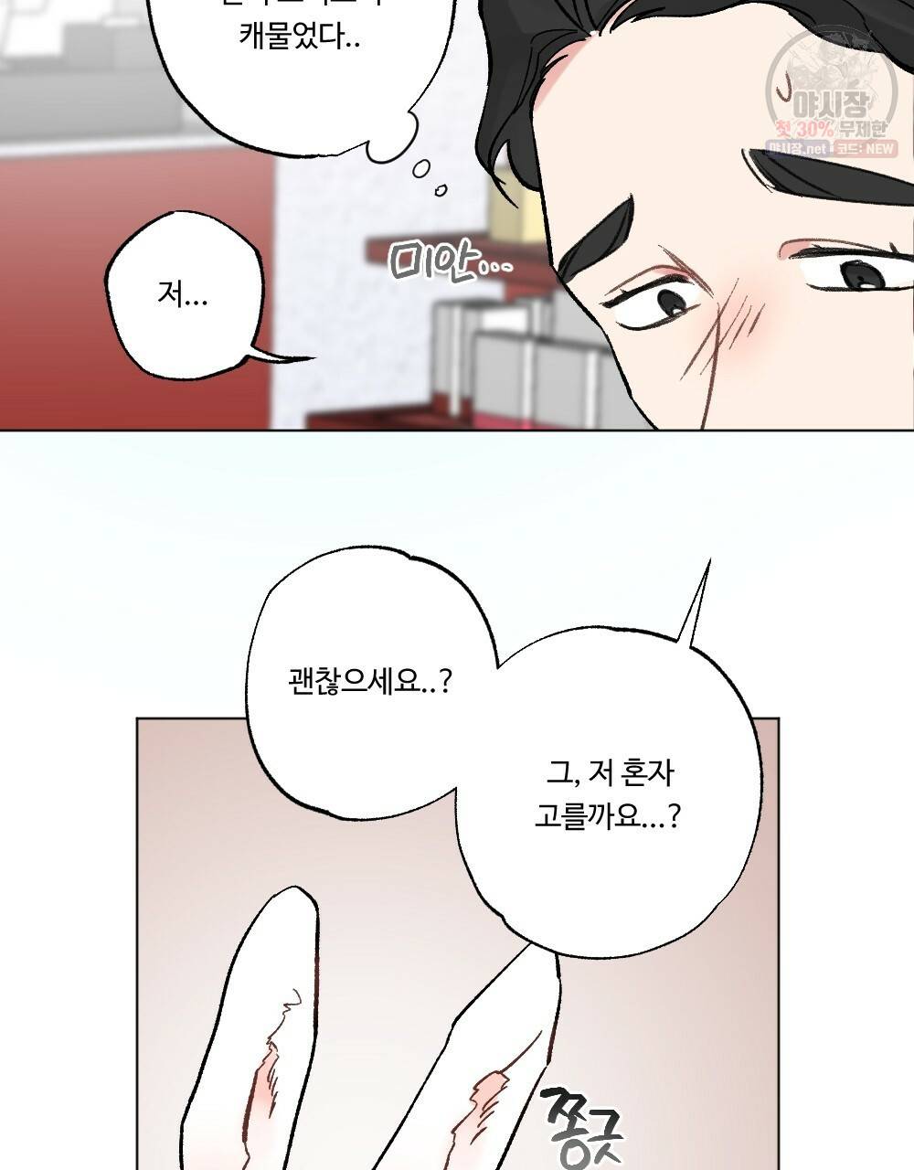 월간 가슴 브라나라 팬티공주 토끼 알바생2 4화 81