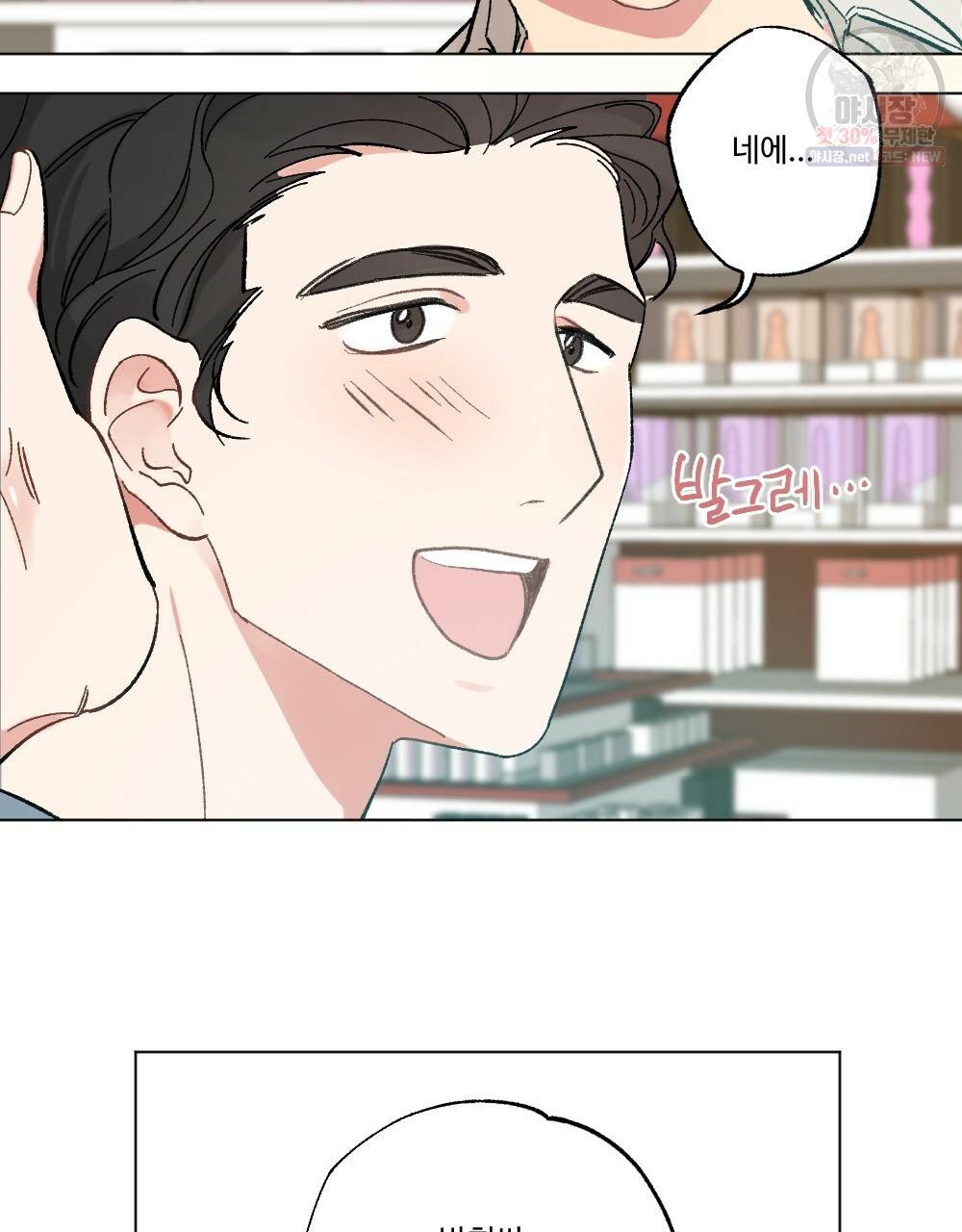 월간 가슴 브라나라 팬티공주 토끼 알바생2 4화 87