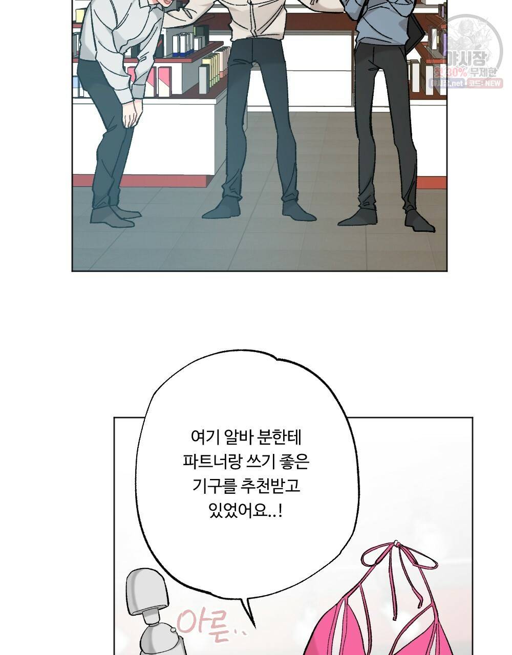 월간 가슴 브라나라 팬티공주 토끼 알바생2 4화 89