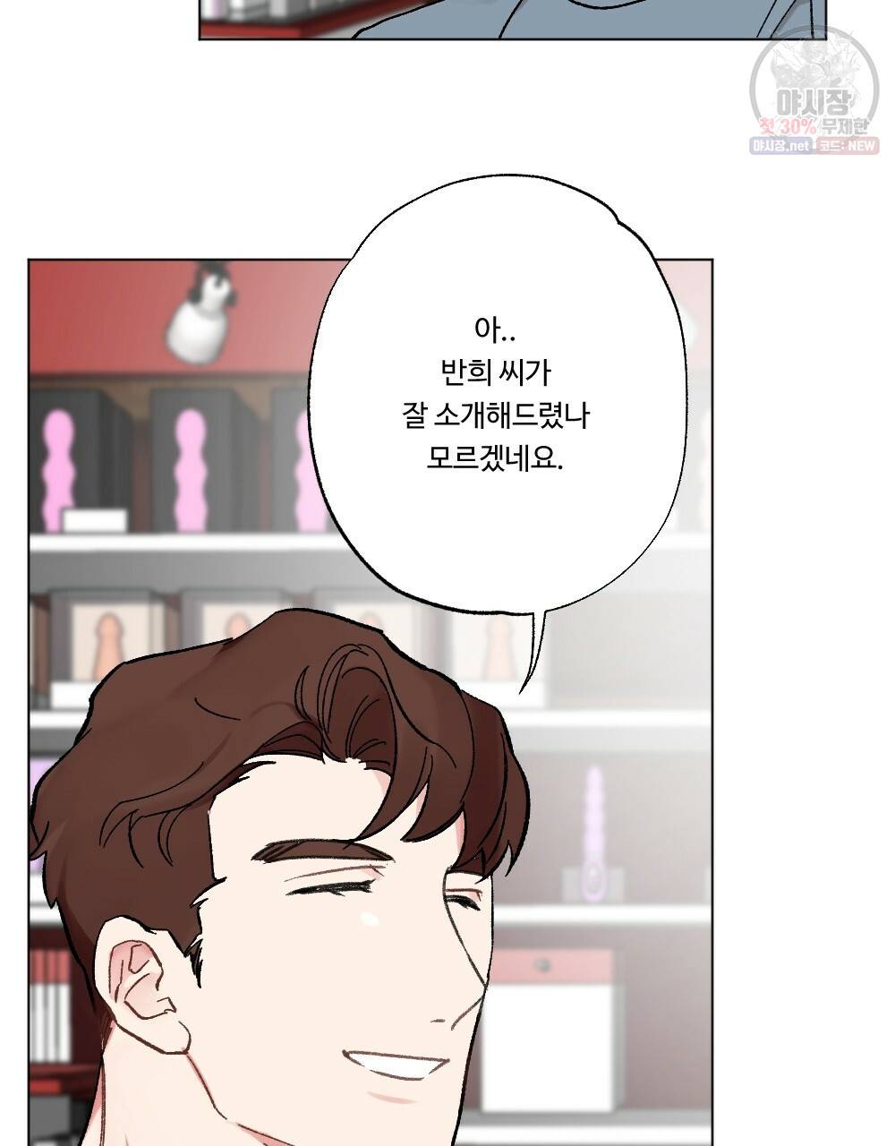 월간 가슴 브라나라 팬티공주 토끼 알바생2 4화 91