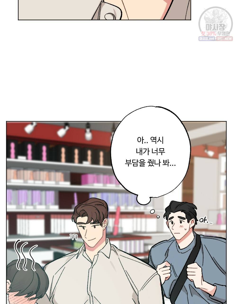 월간 가슴 브라나라 팬티공주 토끼 알바생2 4화 99