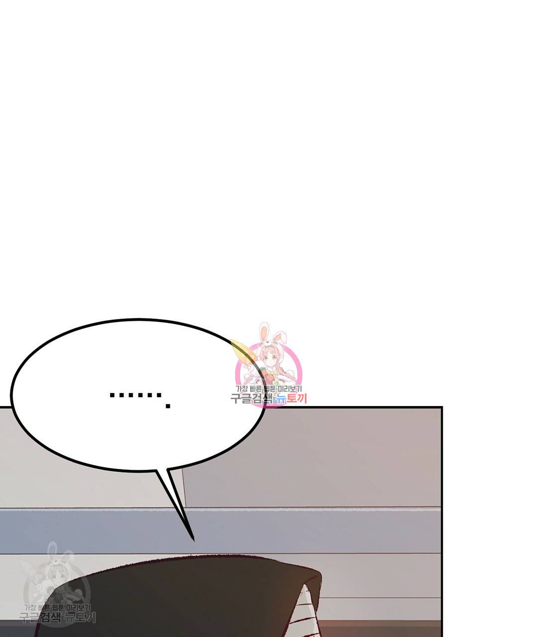 다니엘의 지극히 사적인 빌런 33화 1