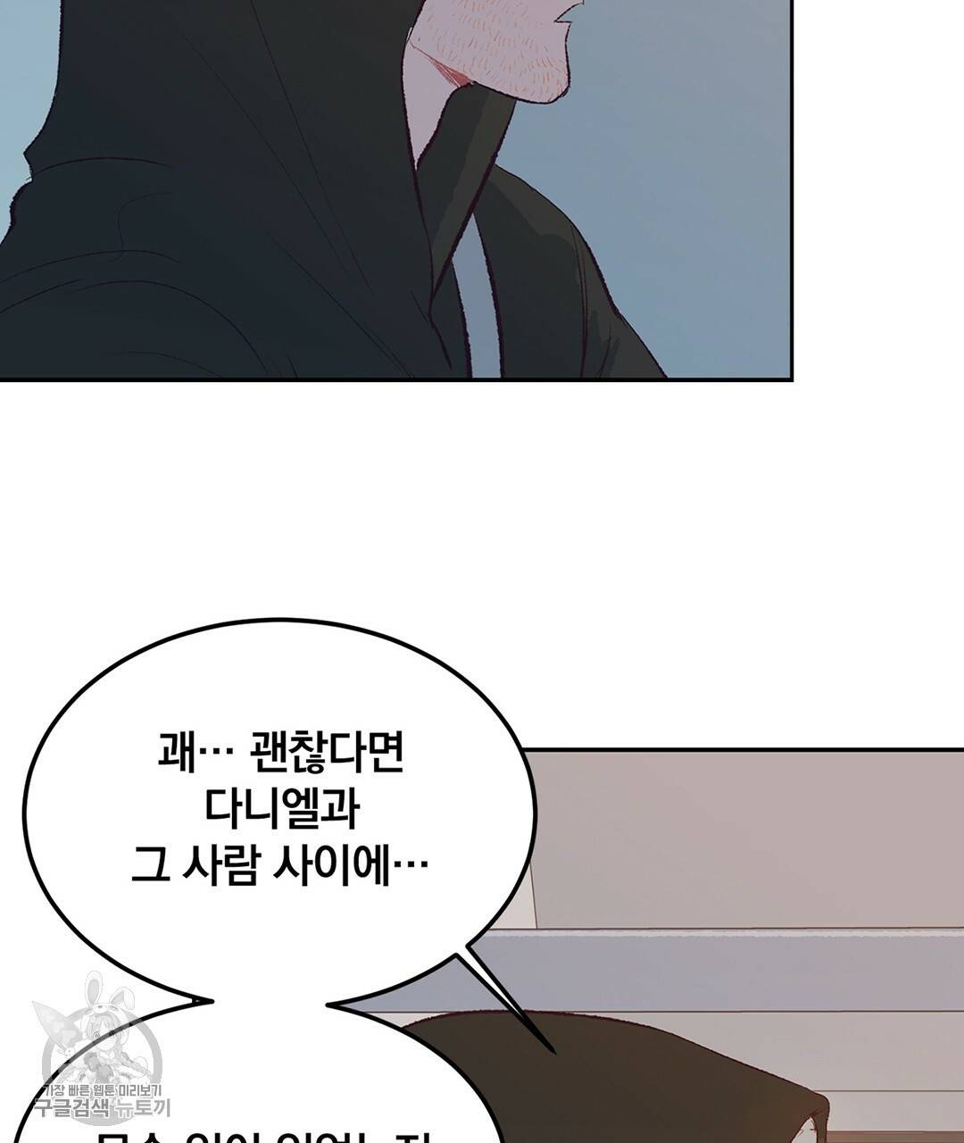 다니엘의 지극히 사적인 빌런 33화 3