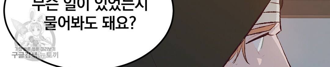 다니엘의 지극히 사적인 빌런 33화 4