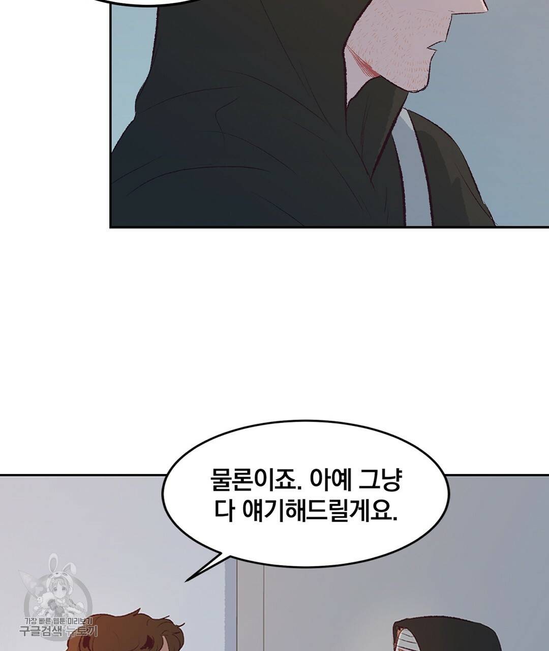 다니엘의 지극히 사적인 빌런 33화 5
