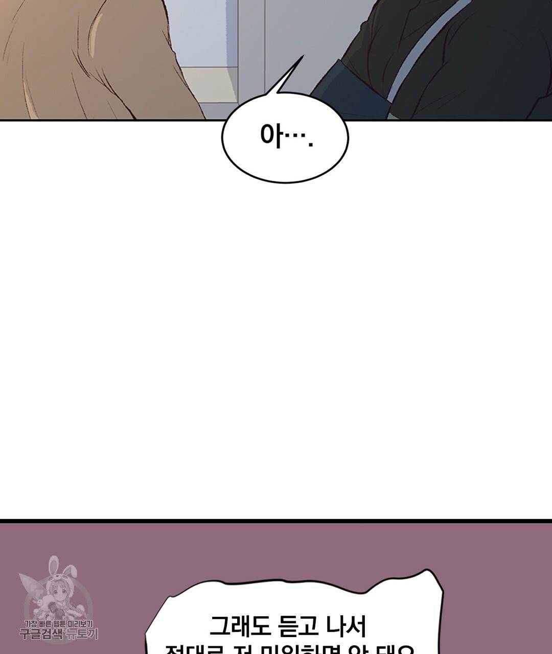 다니엘의 지극히 사적인 빌런 33화 7