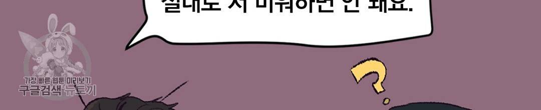 다니엘의 지극히 사적인 빌런 33화 8