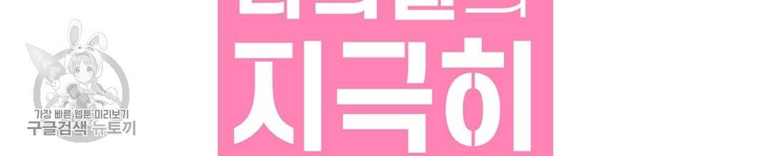 다니엘의 지극히 사적인 빌런 33화 10