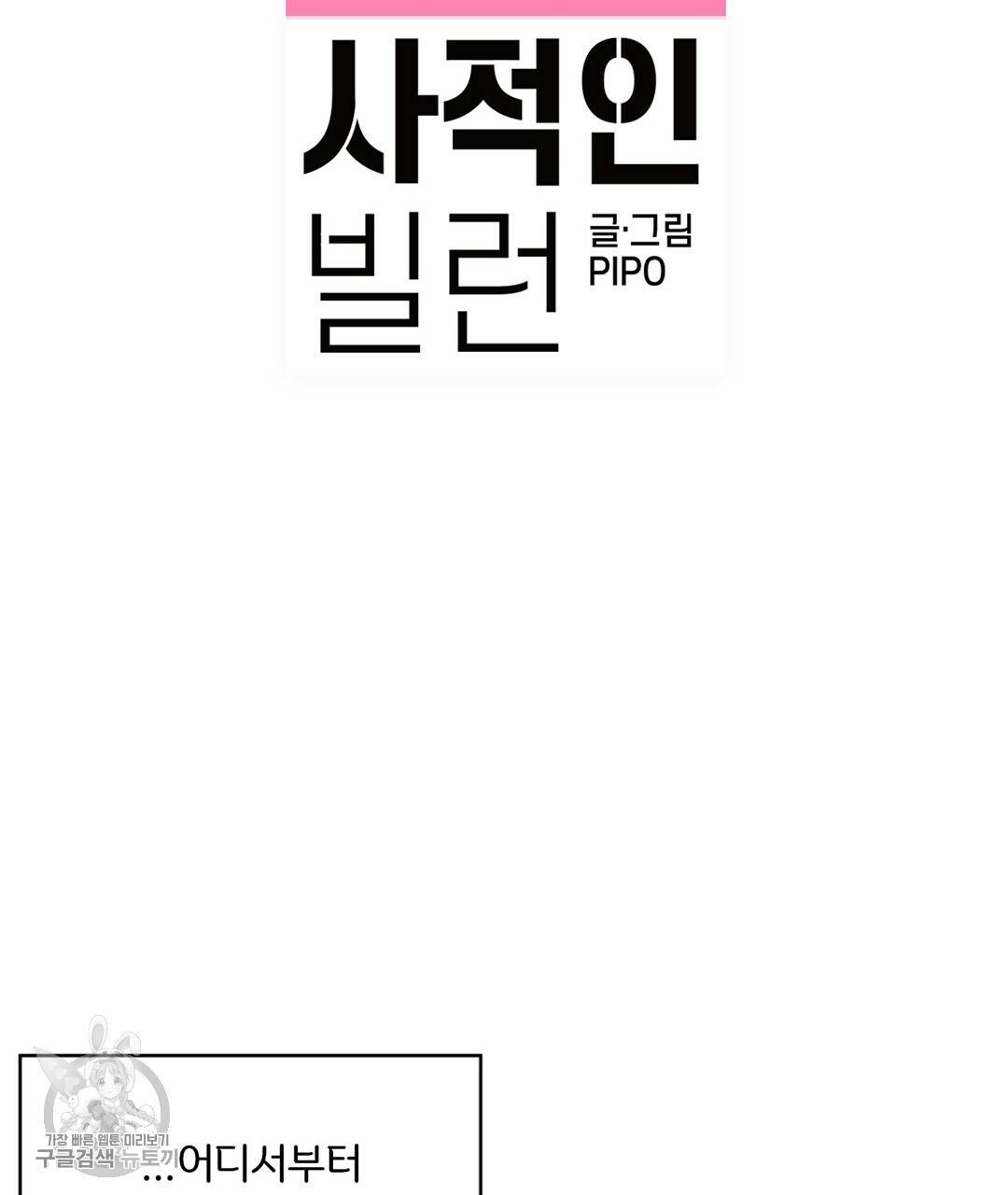 다니엘의 지극히 사적인 빌런 33화 11
