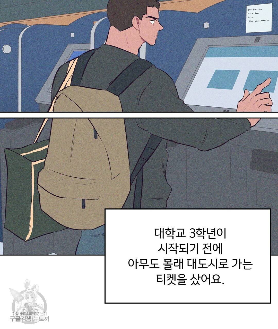 다니엘의 지극히 사적인 빌런 33화 13