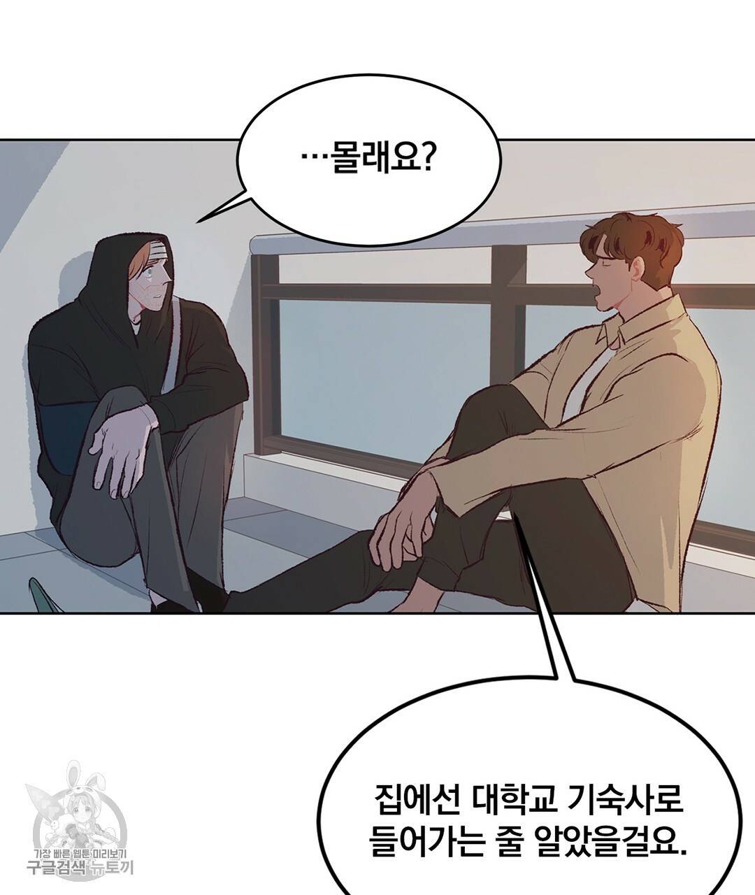 다니엘의 지극히 사적인 빌런 33화 15