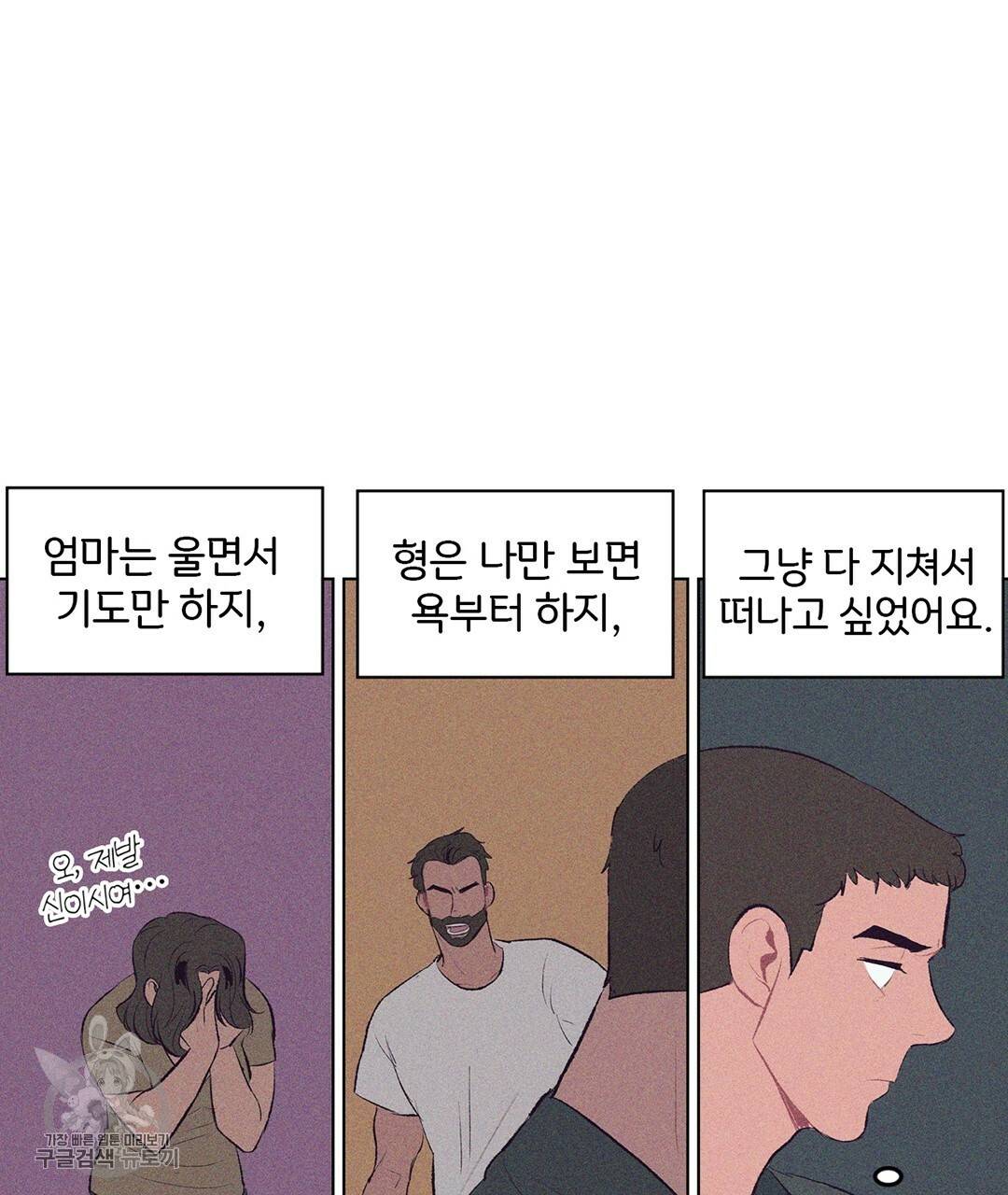 다니엘의 지극히 사적인 빌런 33화 17