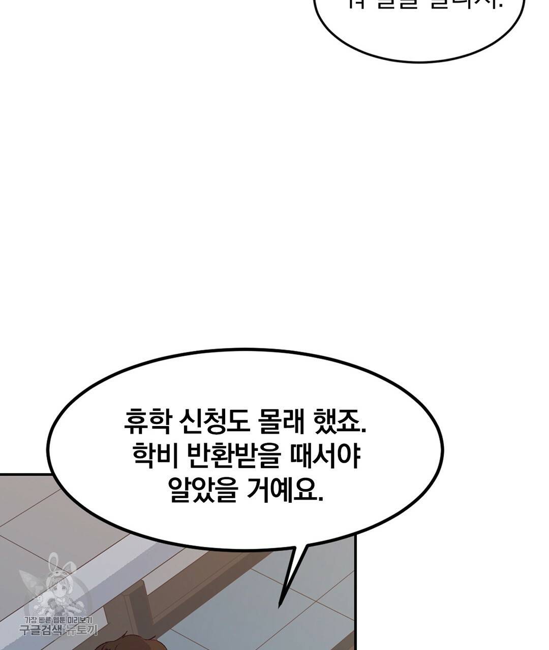 다니엘의 지극히 사적인 빌런 33화 19