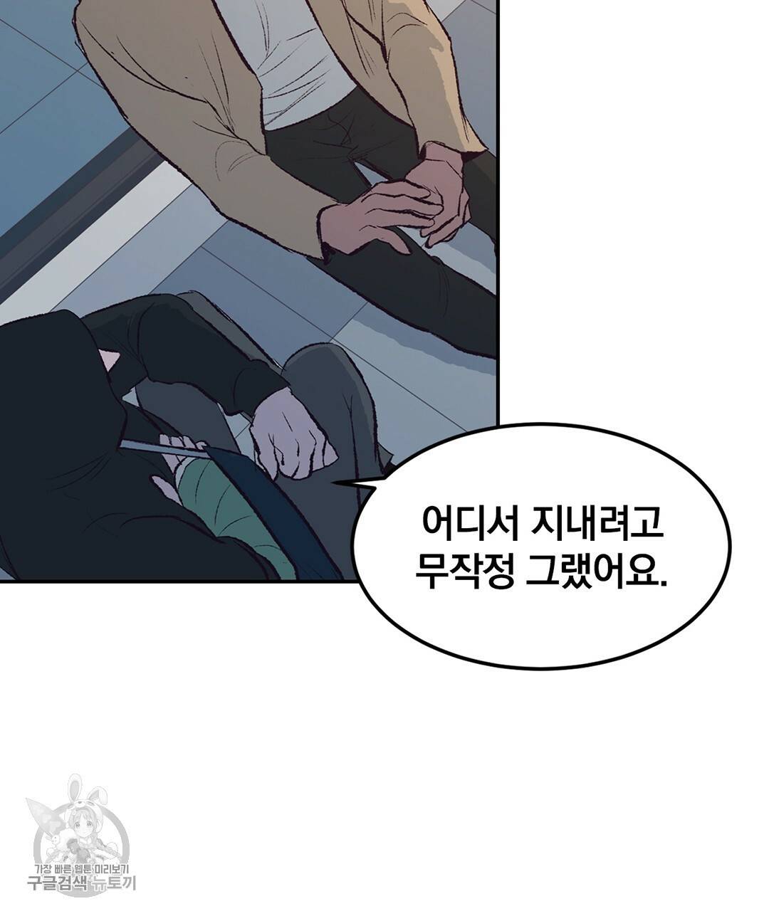 다니엘의 지극히 사적인 빌런 33화 21