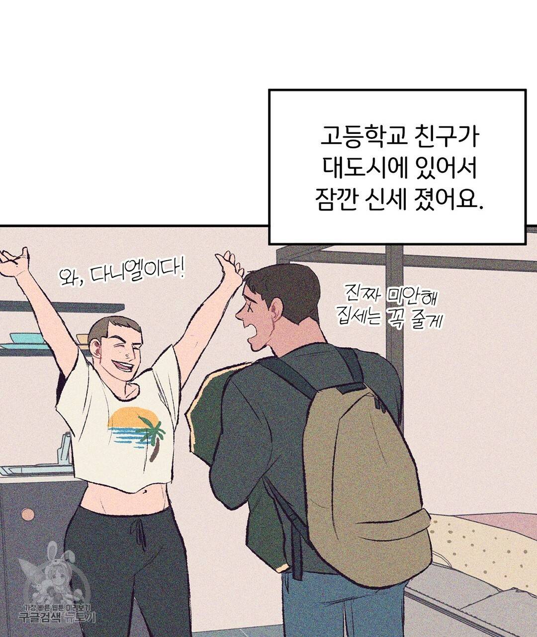 다니엘의 지극히 사적인 빌런 33화 23