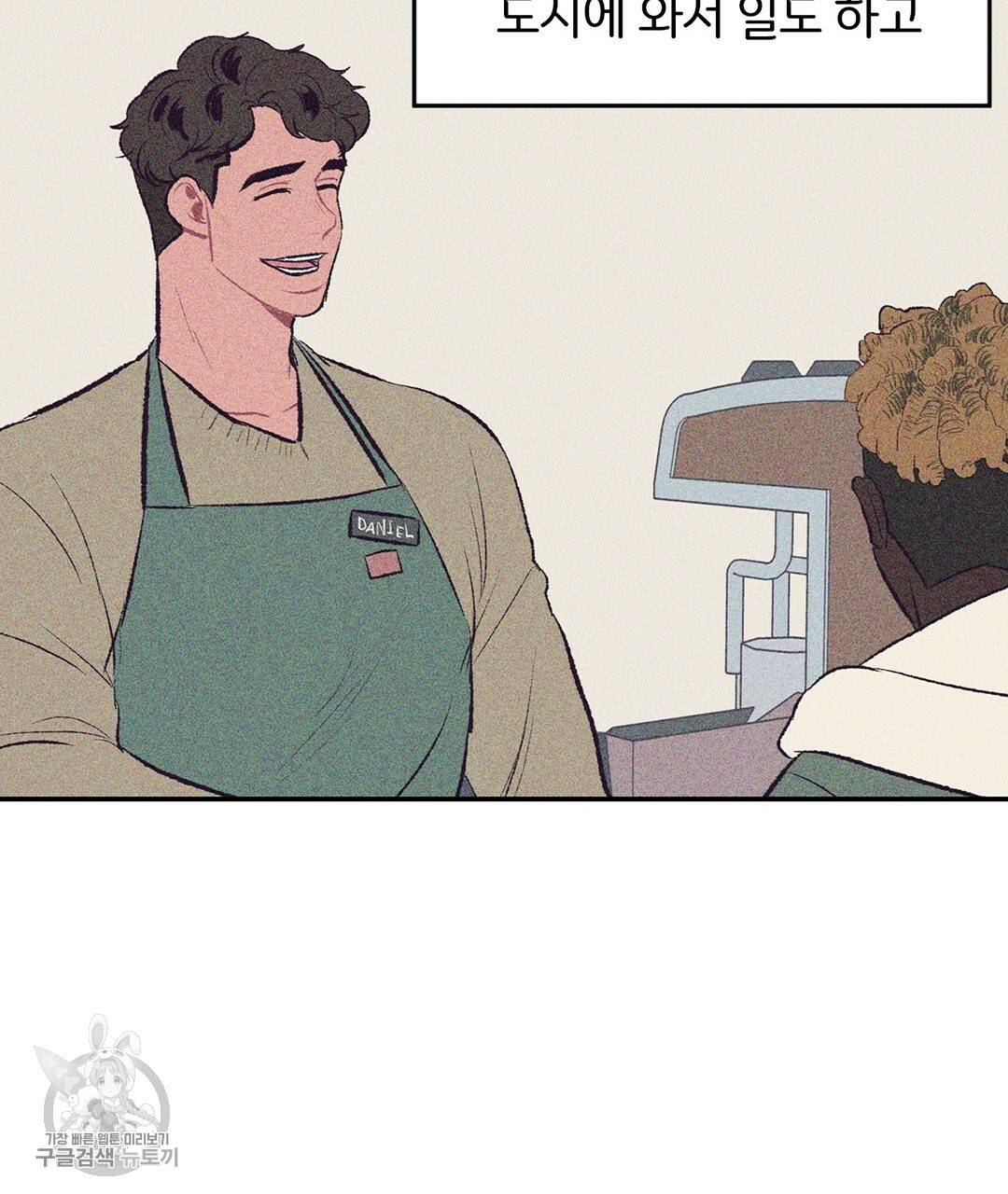 다니엘의 지극히 사적인 빌런 33화 27