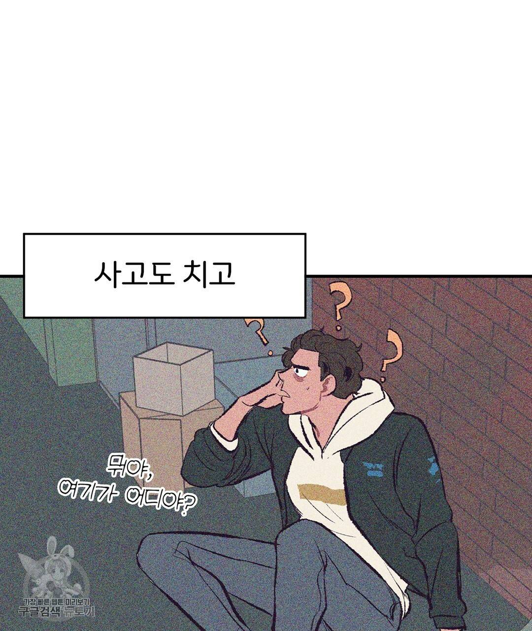 다니엘의 지극히 사적인 빌런 33화 29