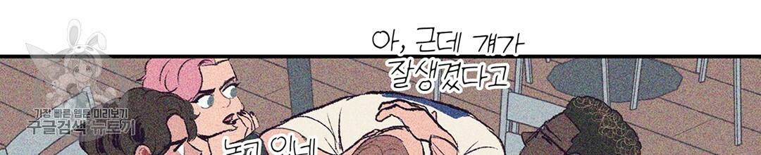 다니엘의 지극히 사적인 빌런 33화 32