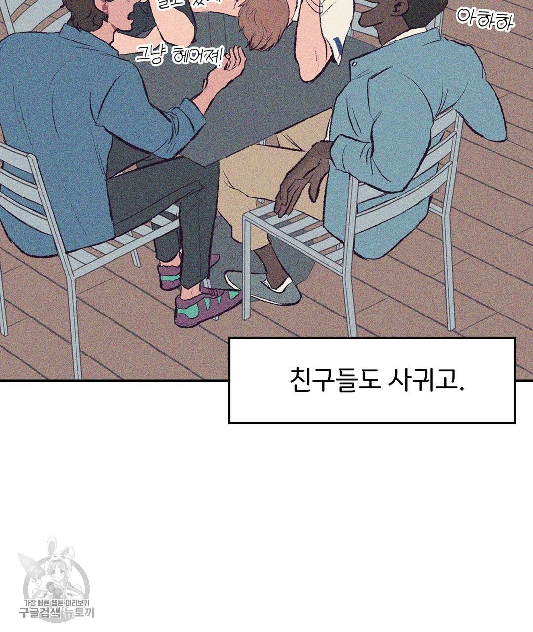 다니엘의 지극히 사적인 빌런 33화 33