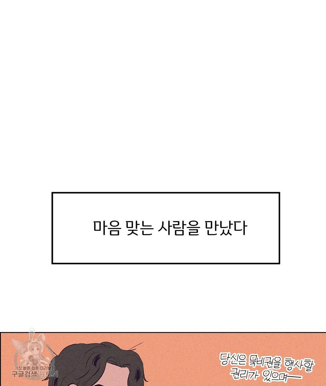 다니엘의 지극히 사적인 빌런 33화 35
