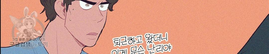 다니엘의 지극히 사적인 빌런 33화 36
