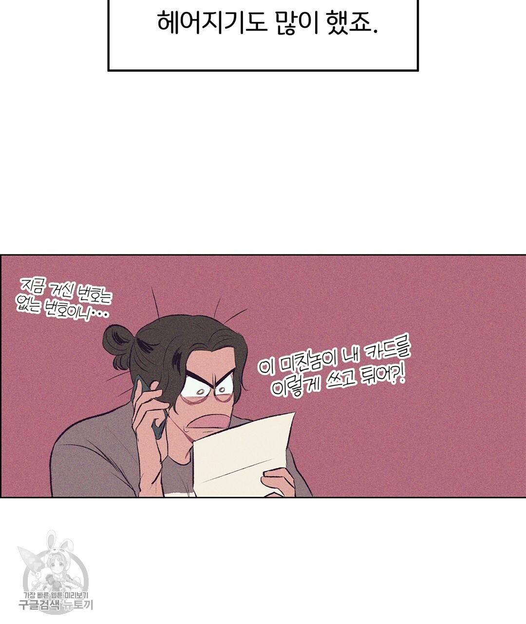 다니엘의 지극히 사적인 빌런 33화 39