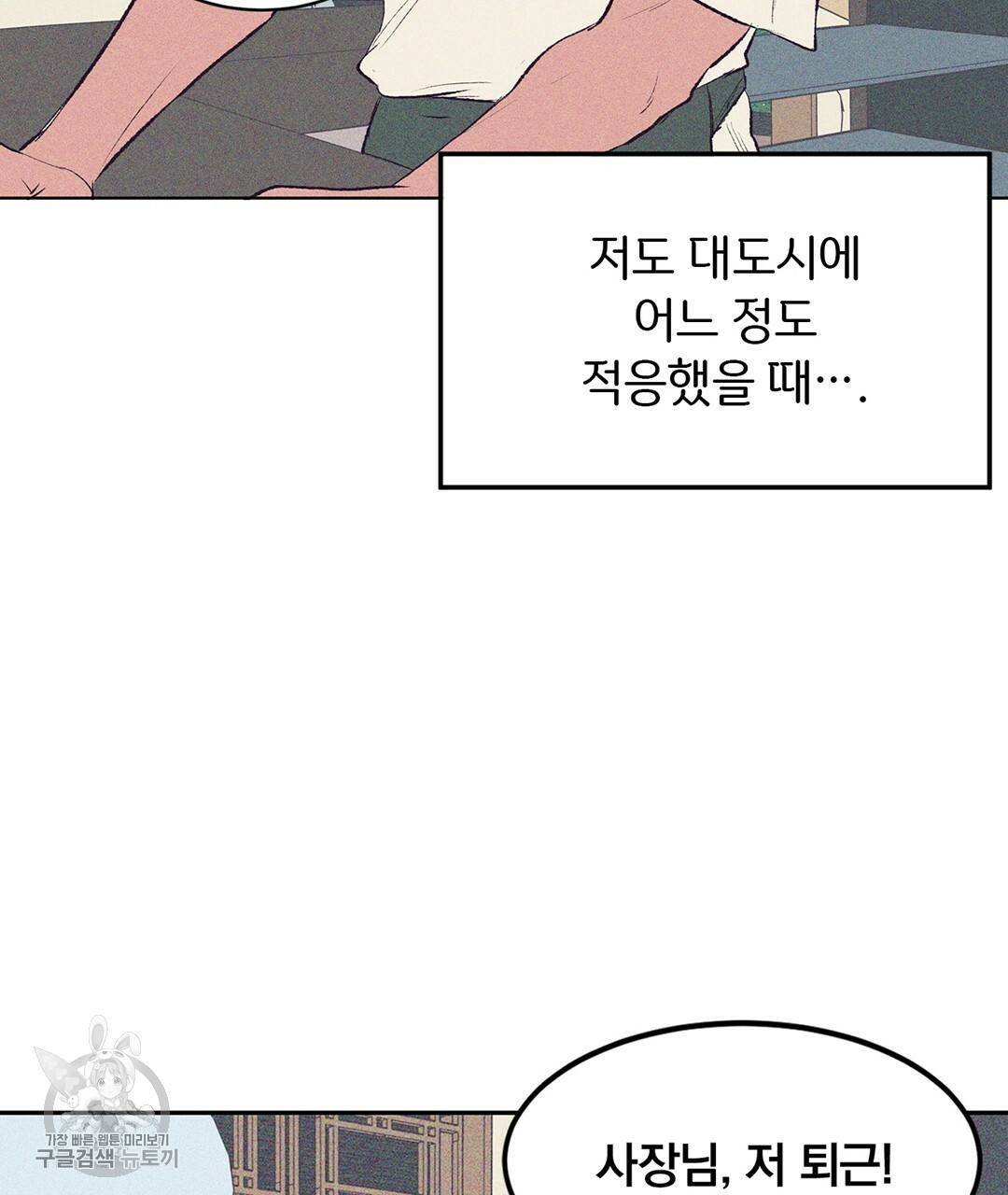 다니엘의 지극히 사적인 빌런 33화 43