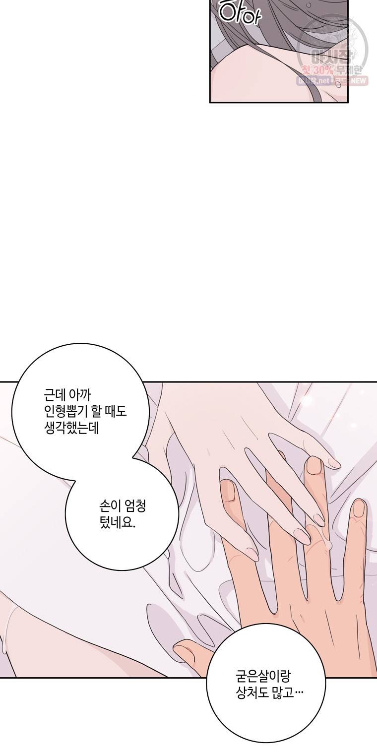 토이 콤플렉스 3화 2