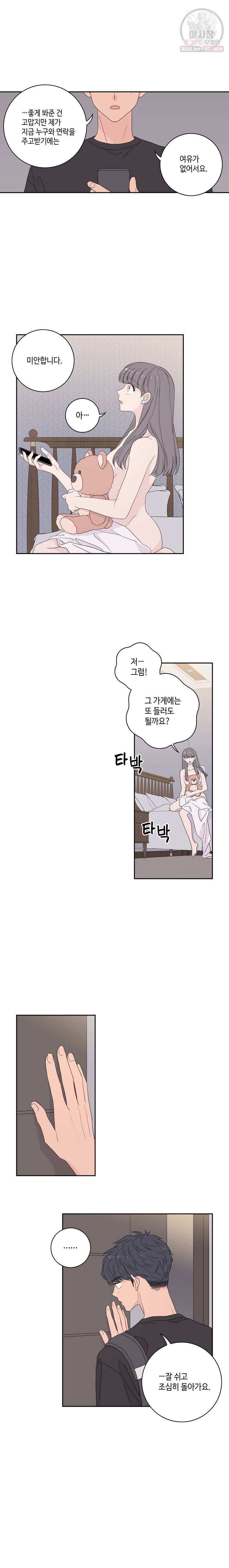 토이 콤플렉스 3화 14