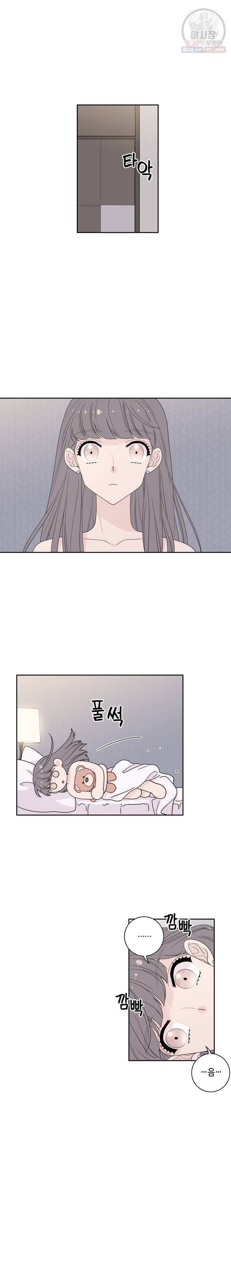 토이 콤플렉스 3화 15