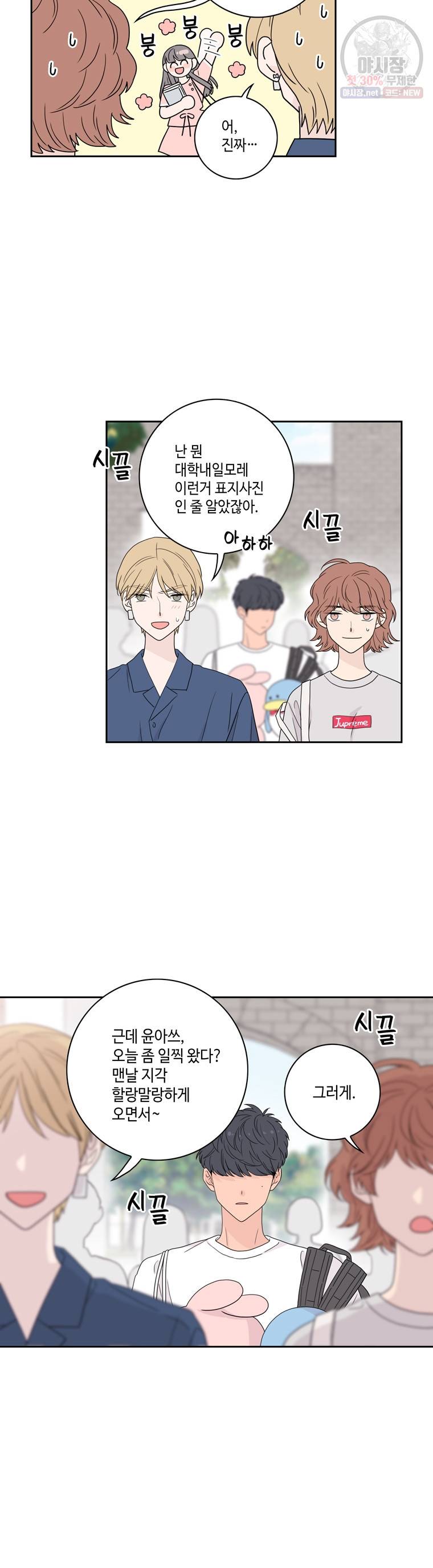 토이 콤플렉스 3화 17