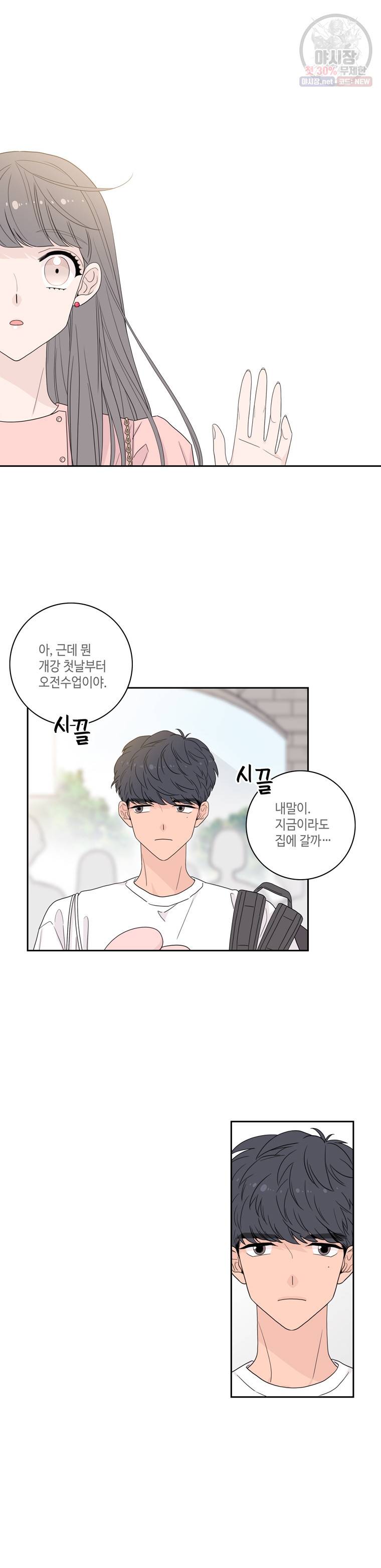 토이 콤플렉스 3화 18