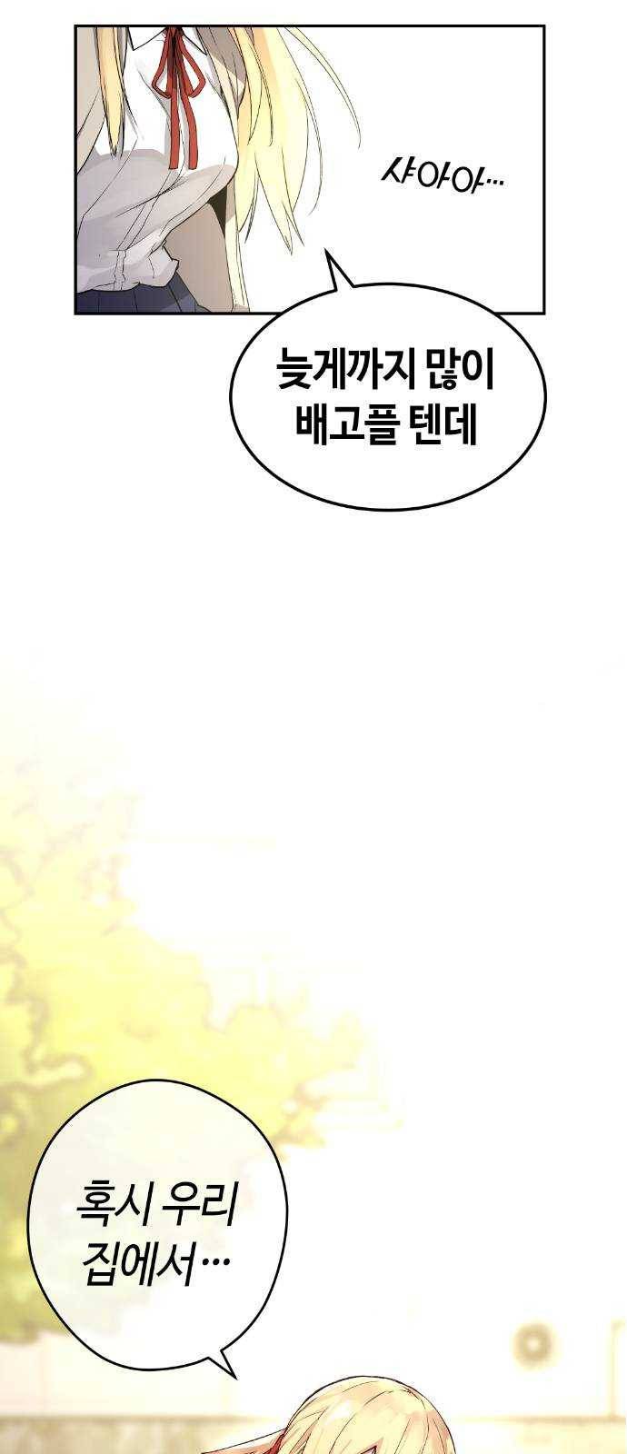 수요웹툰의 나강림 1화 : 수요웹툰의 그녀 2