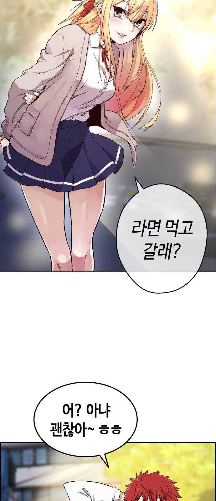 수요웹툰의 나강림 1화 : 수요웹툰의 그녀 3